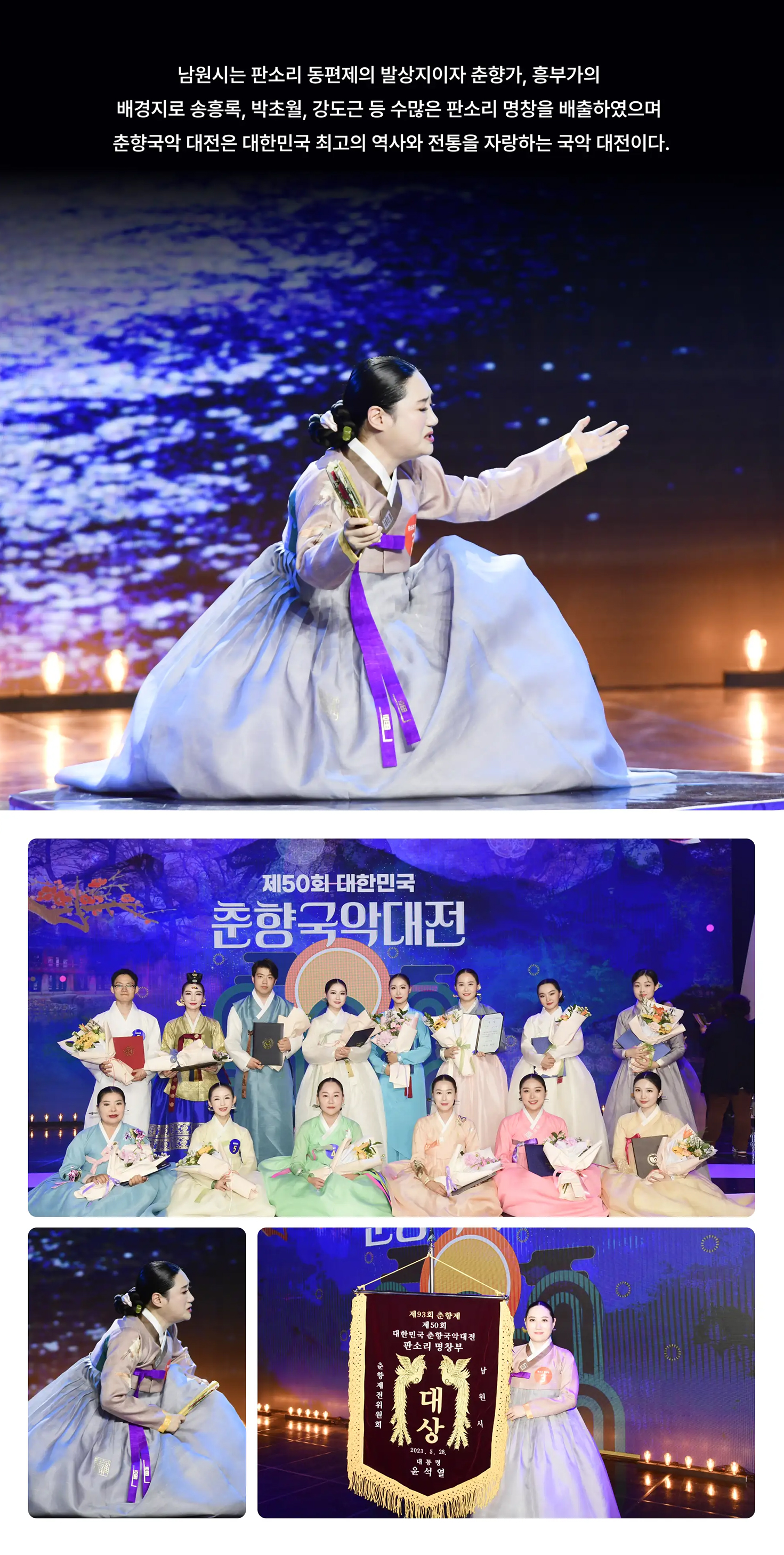 춘향국악대전